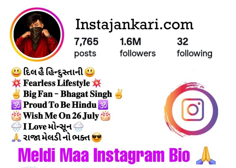Maa Meldi Bio For Instagram - मेलडी माँ के भक्तो के लिए इंस्टाग्राम बायो