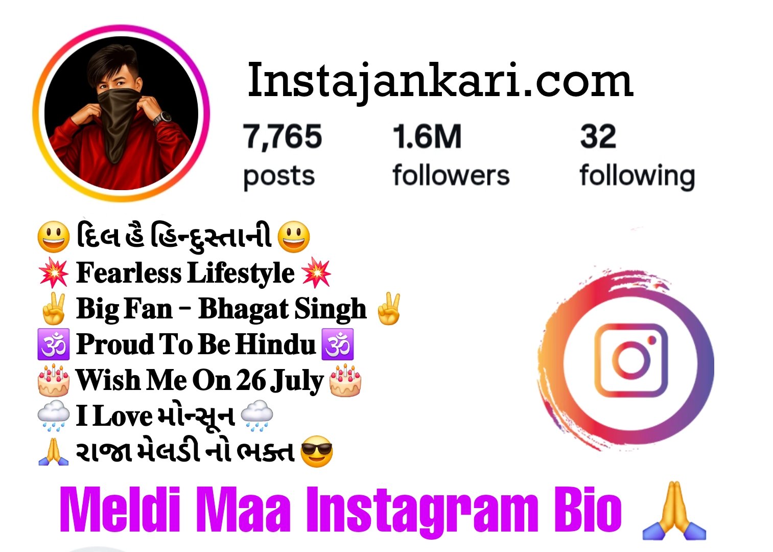 You are currently viewing 50+ Maa Meldi Bio For Instagram – मेलडी माँ के भक्तो के लिए इंस्टाग्राम बायो