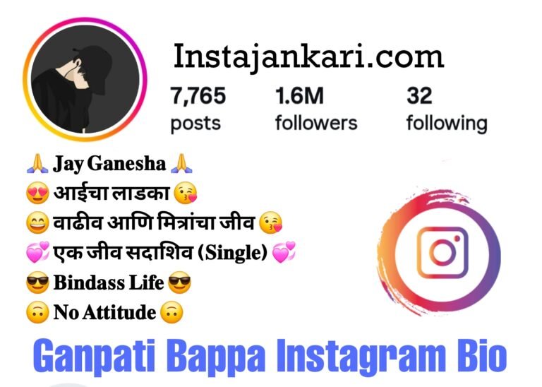 Ganpati Bappa Bio For Instagram - गणपति बाप्पा के भक्तो के लिए बायो आईडिया
