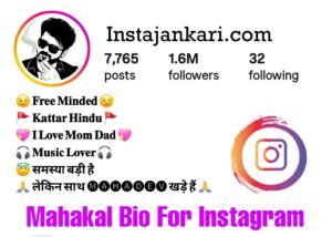 Read more about the article Stylish Mahakal Instagram Bio – महाकाल भक्तो के लिए स्टाइलिश इंस्टाग्राम बायो